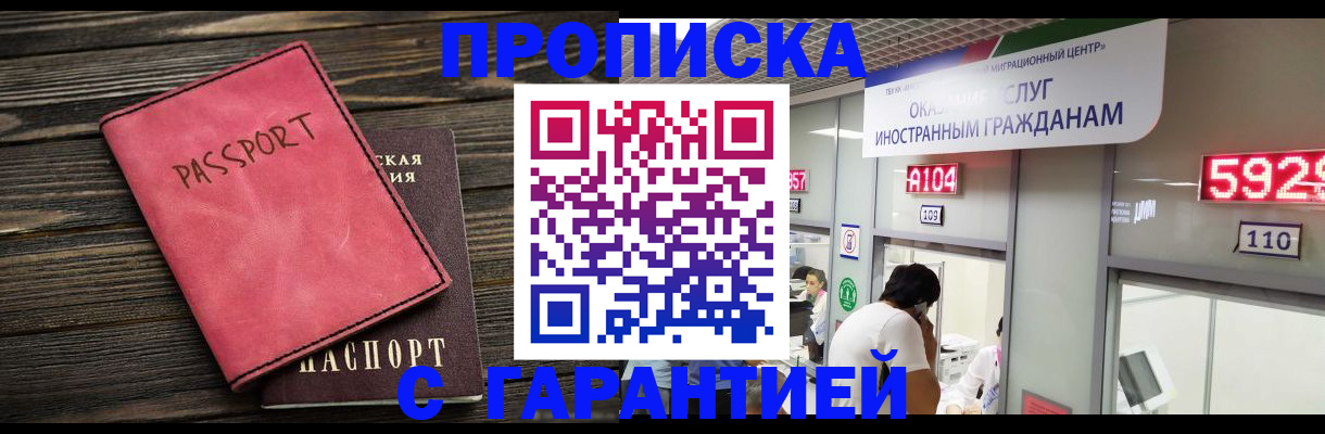 временная регистрация купить в Лермонтове